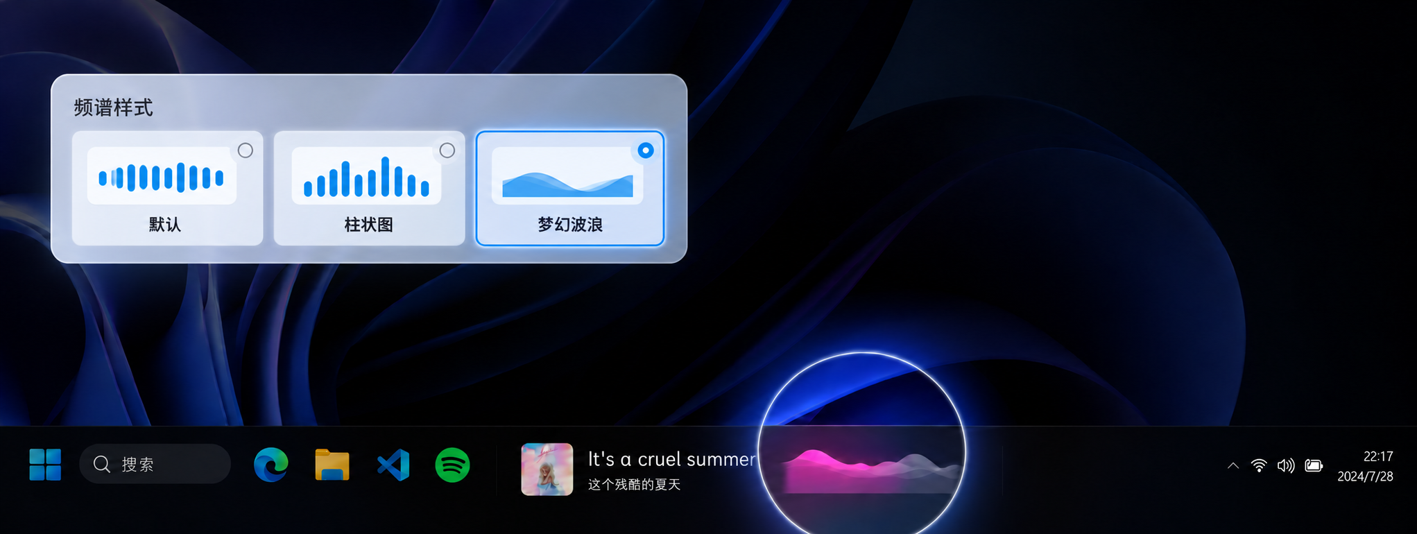 音频频谱：默认、柱状图、梦幻波浪三种样式，梦幻波浪作为歌词背景
